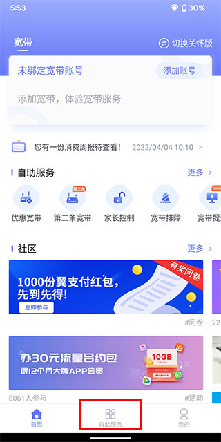 10000电信app