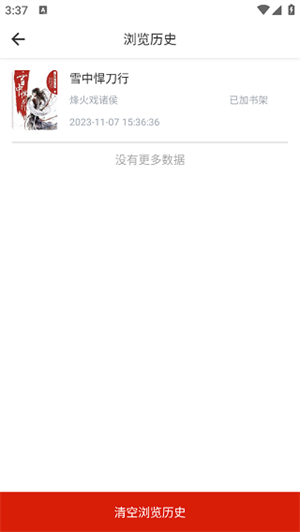 笔趣阁红色版官方版
