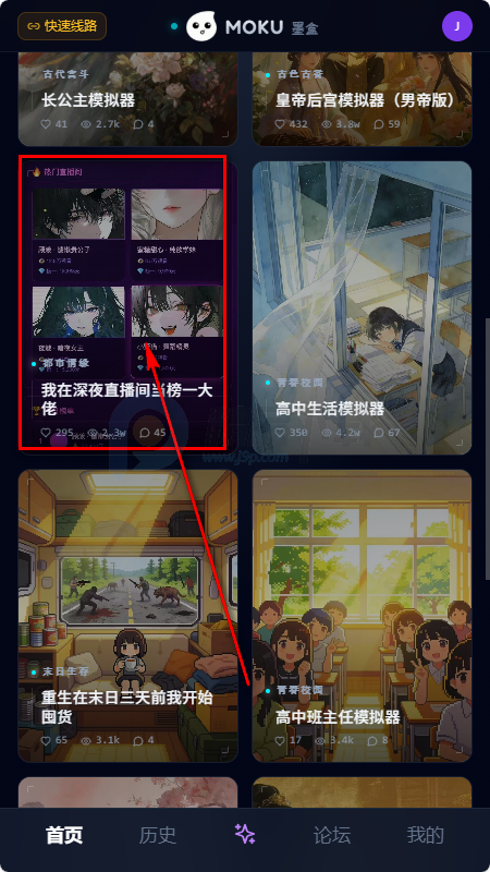 moku文游模拟器