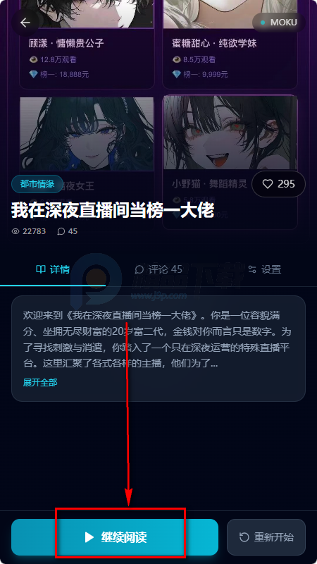 moku文游模拟器