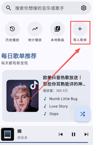 听点音乐app