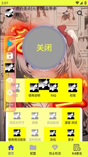 夜白连点(自动版)