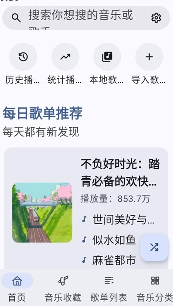 听点音乐app