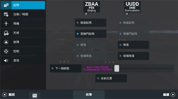 模拟飞行正版官方版