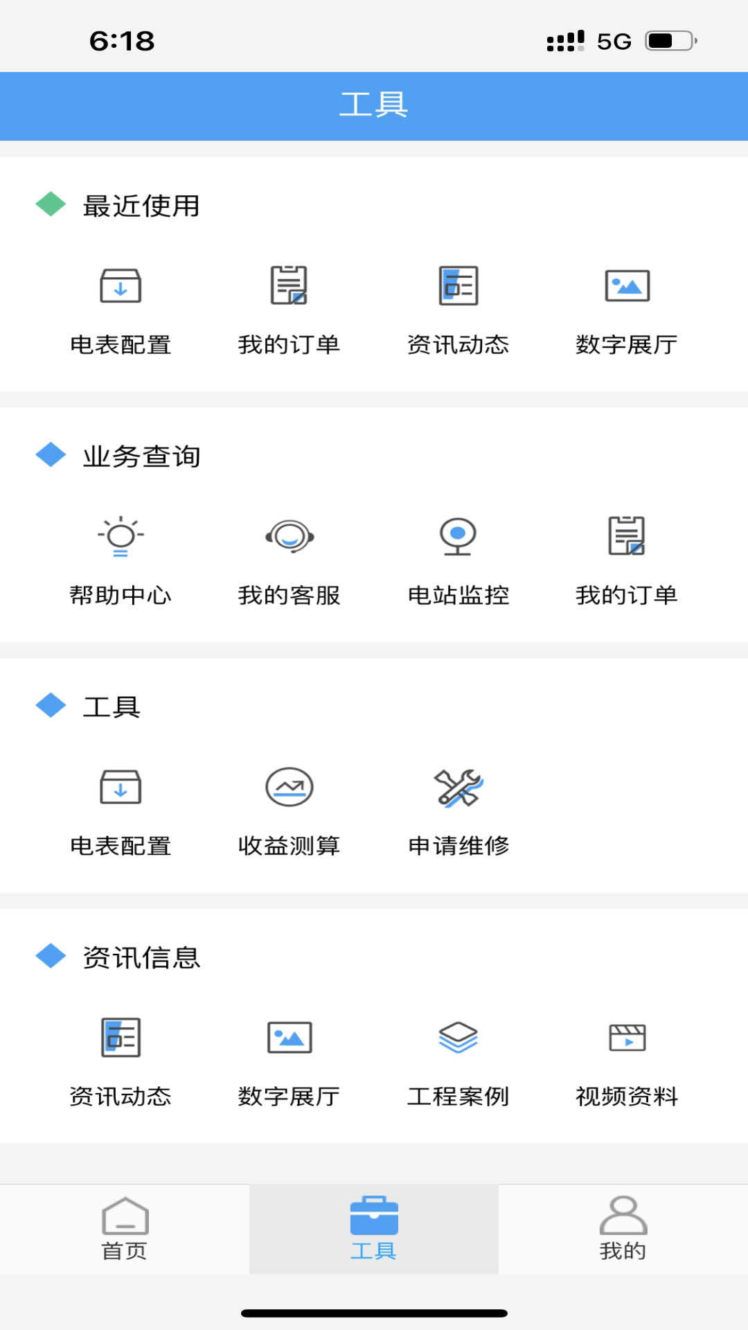 泰极光伏云APP本官方安卓版