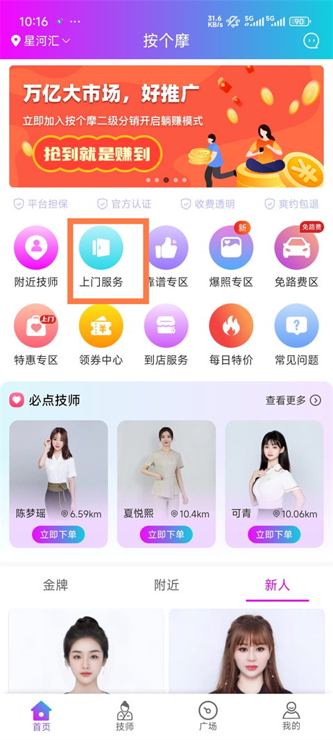 按个摩app