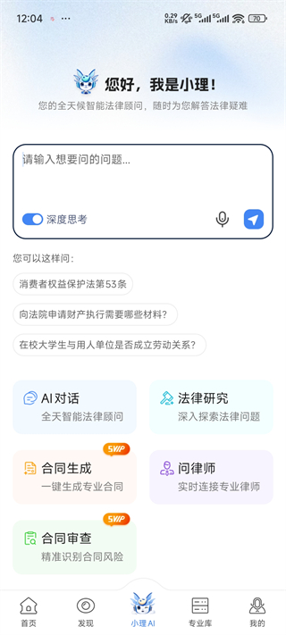 得理法搜app