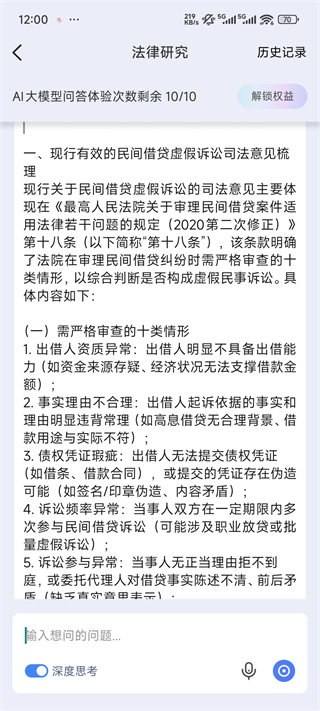 得理法搜app