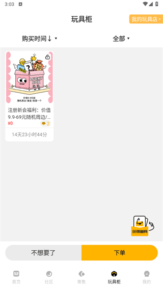 52TOYS官方版