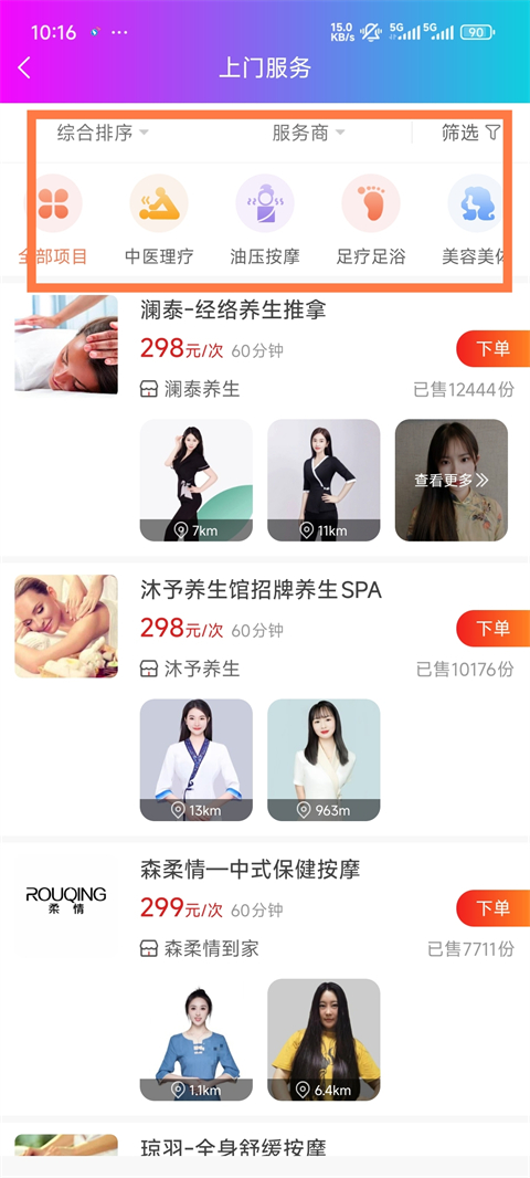 按个摩app