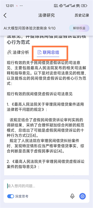 得理法搜app