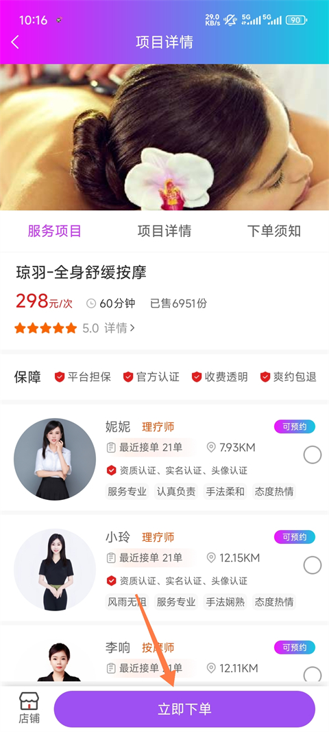 按个摩app