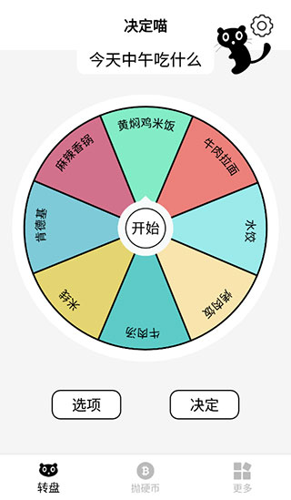 决定喵app官方版