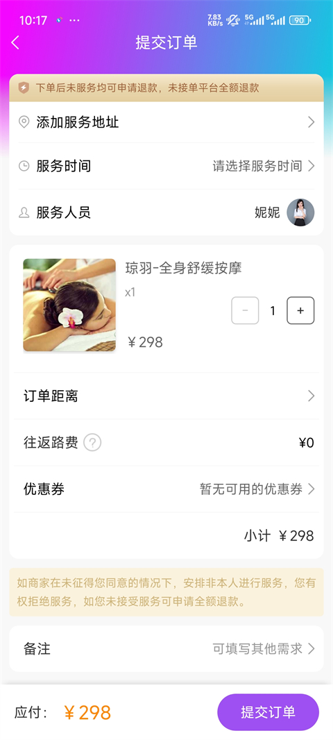 按个摩app