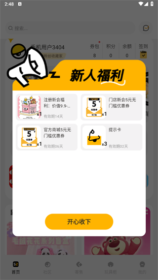 52TOYS官方版