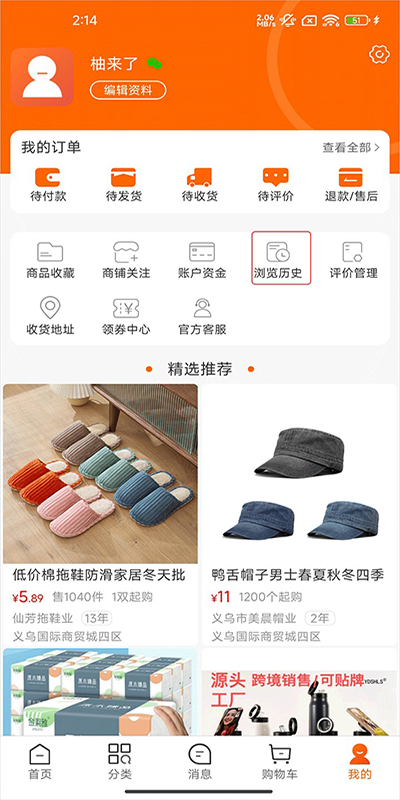 义乌购安卓手机版
