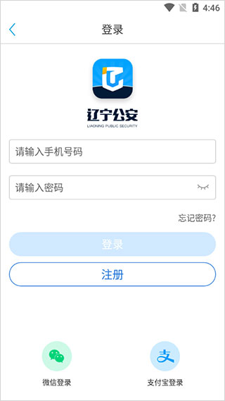 辽宁公安app