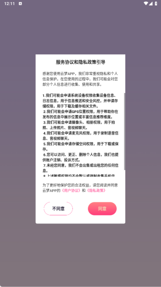 云梦app