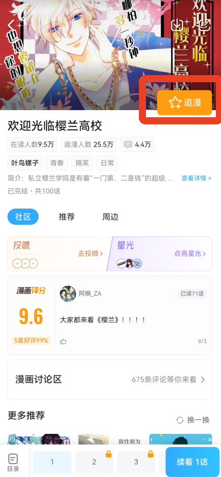 哔哩哔哩漫画免费版