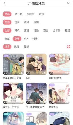 哇塞FM广播剧最新版