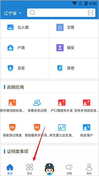 辽宁公安app