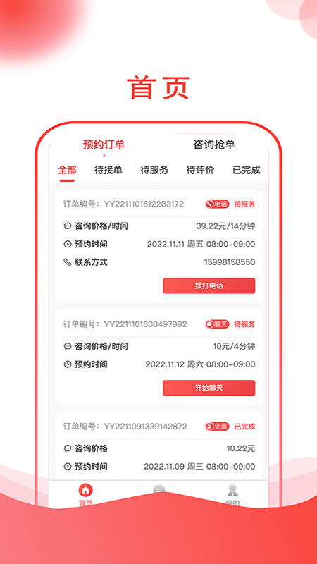 趣问学长说老师端app手机版下载图1