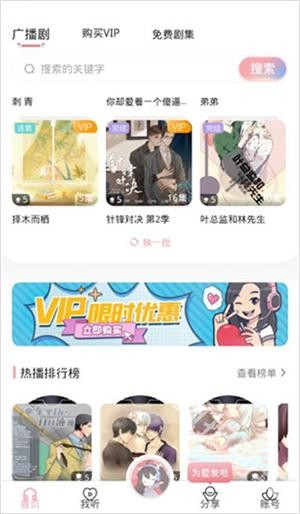 哇塞FM广播剧最新版