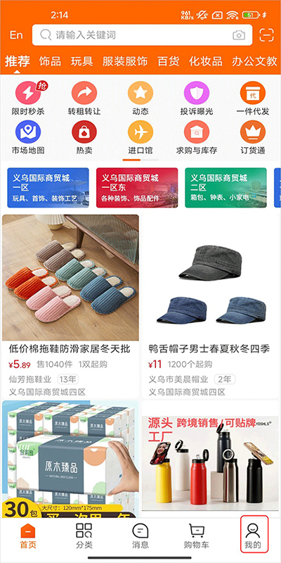 义乌购安卓手机版