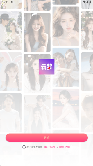 云梦app