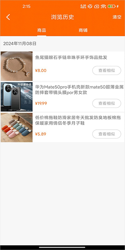 义乌购安卓手机版