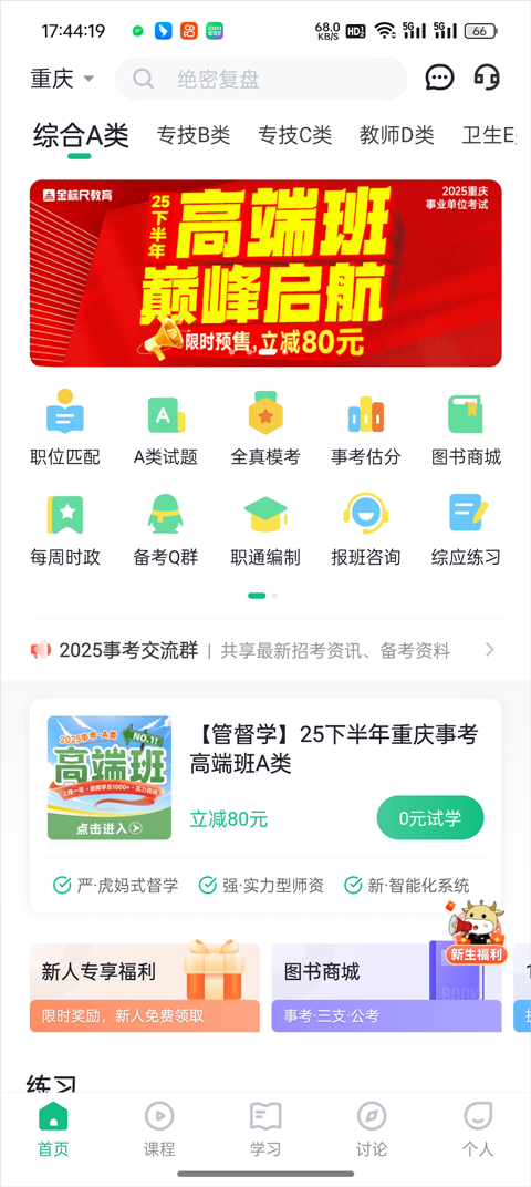 事考帮app
