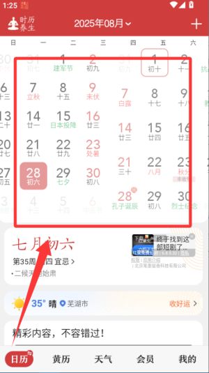 万年日历