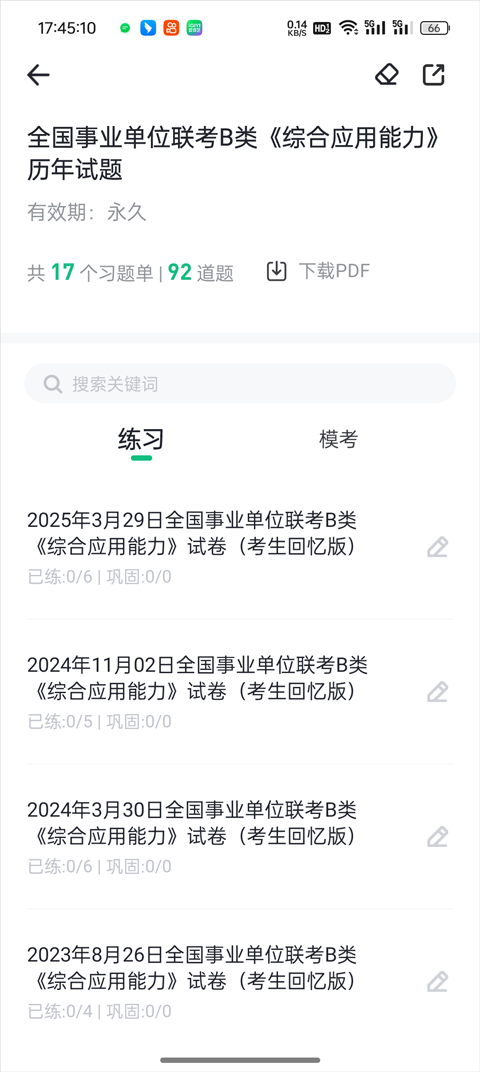 事考帮app