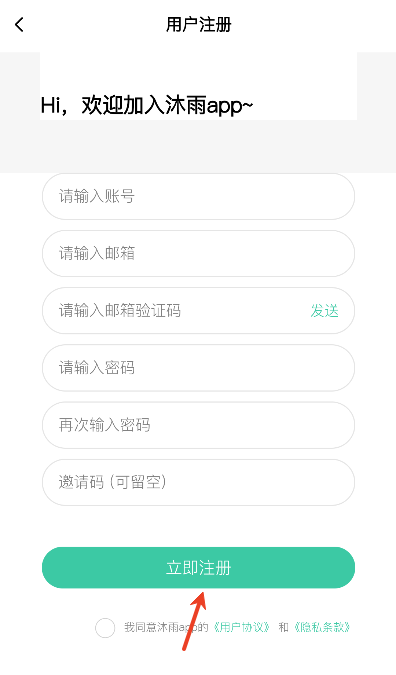 沐雨社区无限授权号生成器app