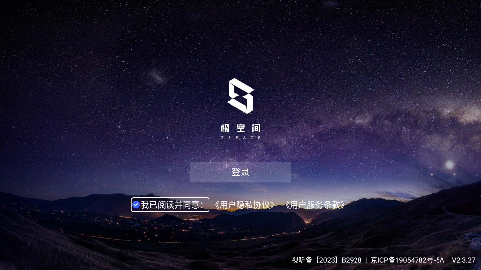 极空间tv版