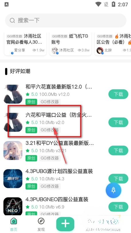 沐雨社区无限授权号生成器app