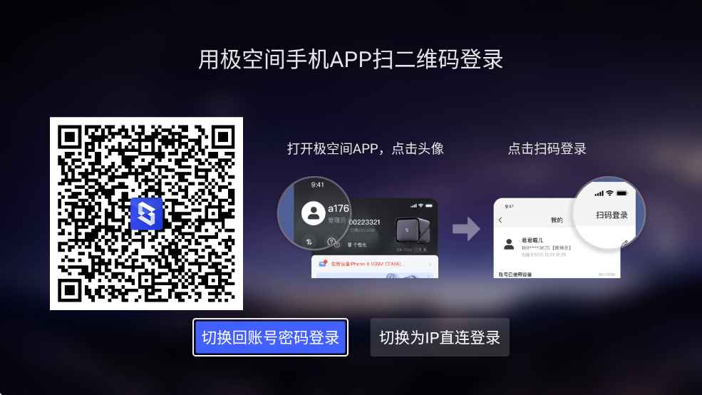 极空间tv版