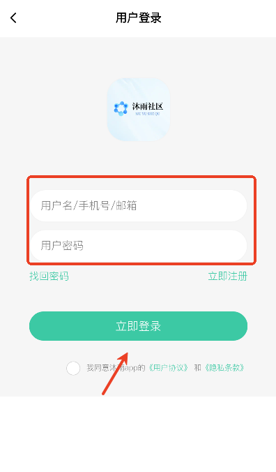 沐雨社区无限授权号生成器app