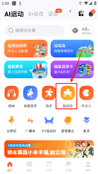 天天跳绳app学生版