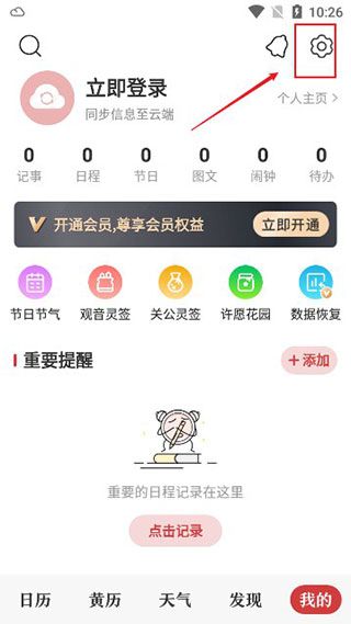 万年日历