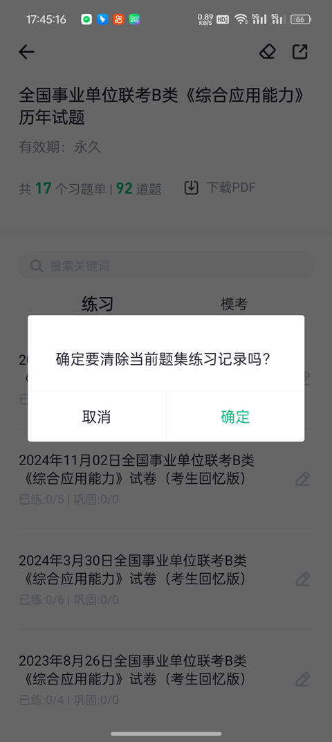 事考帮app