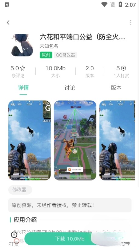 沐雨社区无限授权号生成器app
