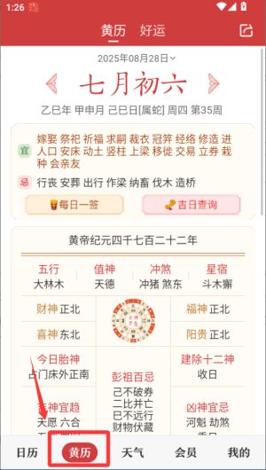 万年日历
