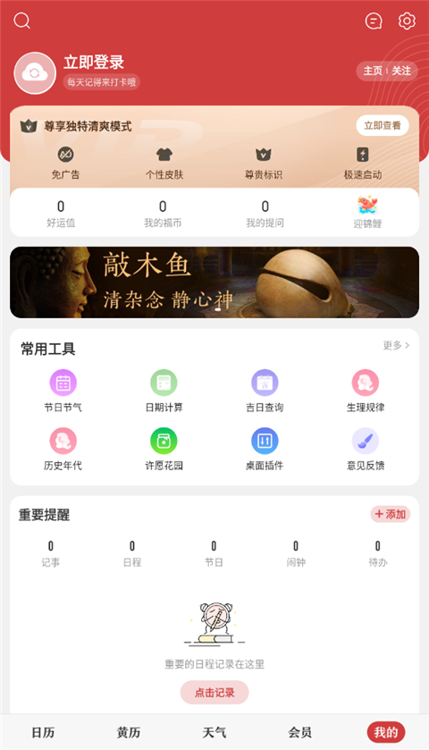 日历全年表