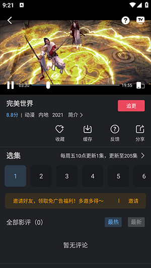 幻羽视频app