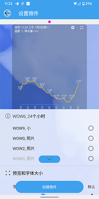 wearwow安卓版