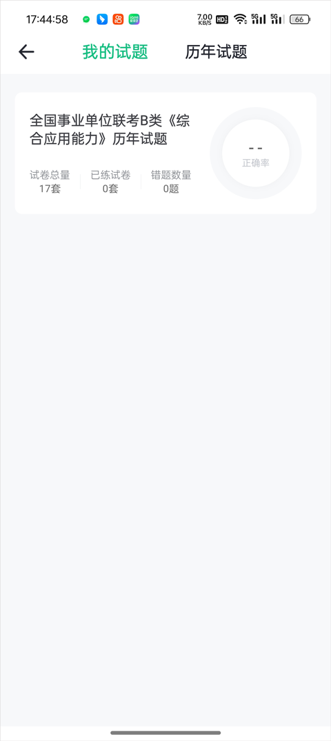 事考帮app