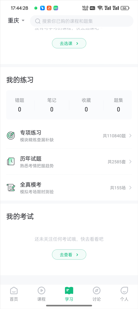 事考帮app