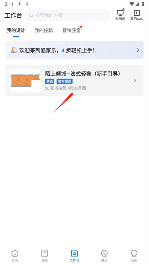 酷家乐手机版