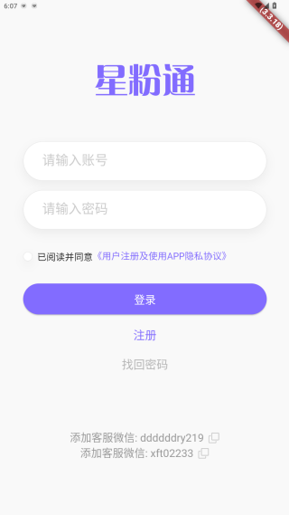 星粉通app